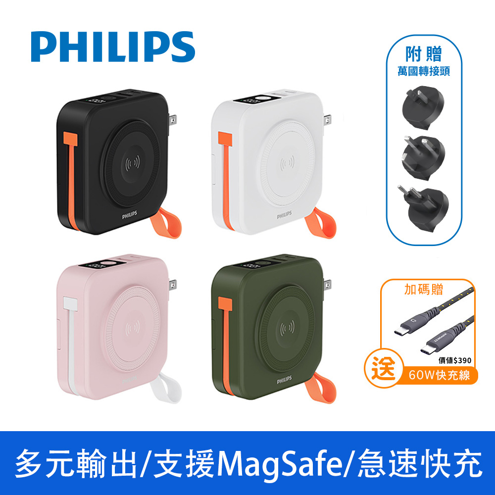 PHILIPS 飛利浦 37Wh DLP4348C FunCube 2.0 放心充多合一磁吸行動電源10000mAh