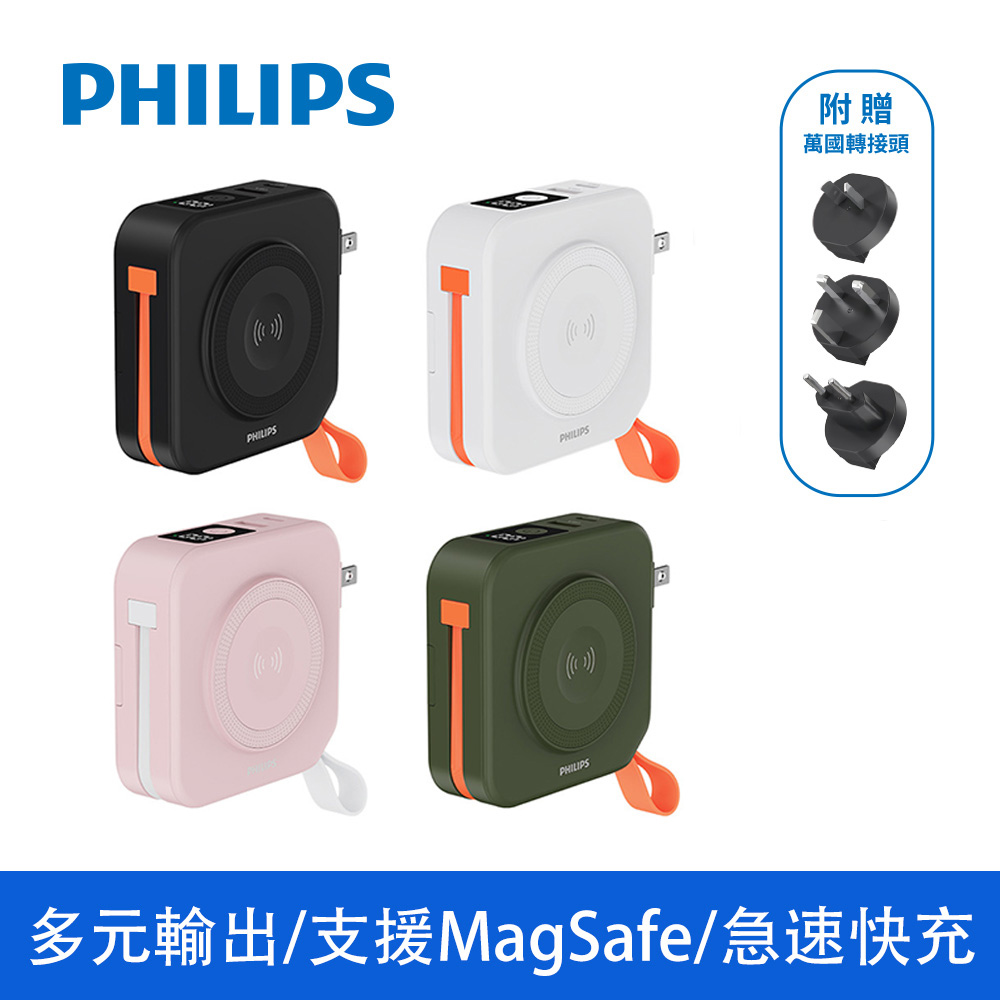 PHILIPS 飛利浦 37Wh DLP4348C FunCube 2.0 放心充多合一磁吸行動電源10000mAh