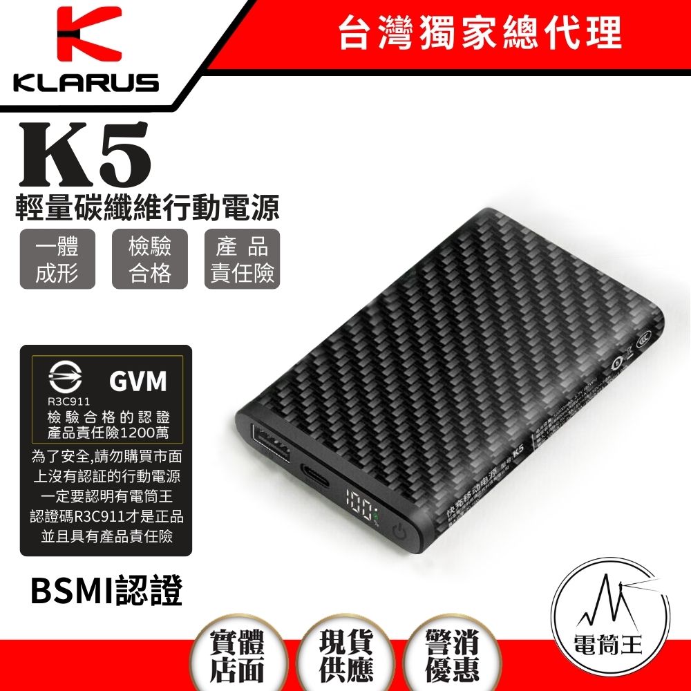 KLARUS K5 10000mAh 輕量碳纖維行動電源 高強度防水 22.5W快充 NB1000