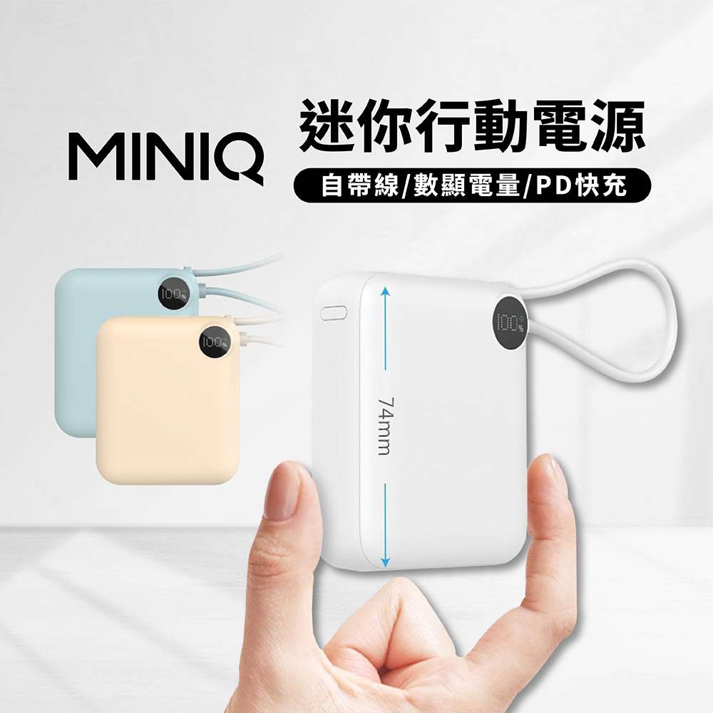 MD-BP-081 10000mah自帶線閃充行動電源