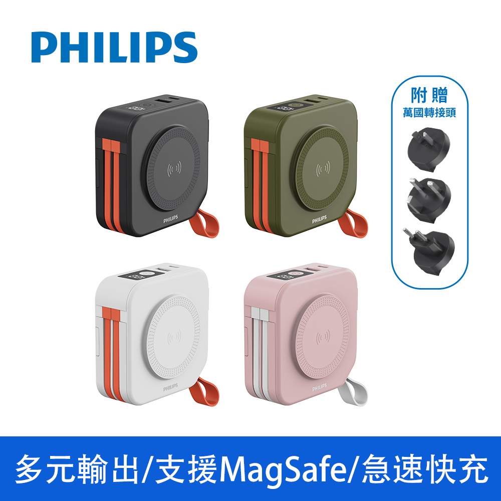 【PHILIPS飛利浦】放心充FunCube 十合一自帶線磁吸無線充行動電源10000mAh(DLP4347C)