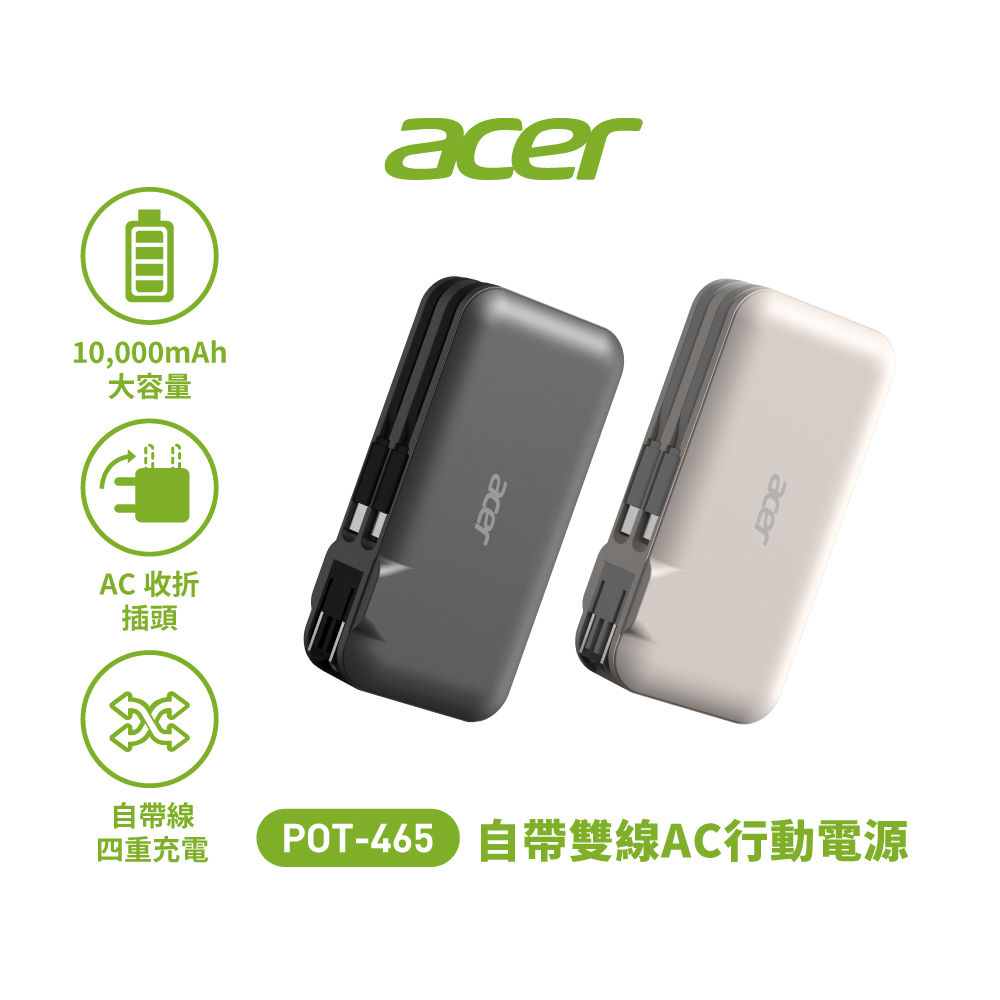 Acer 宏碁 POT-465 10000mAh 自帶雙線AC插頭行動電源