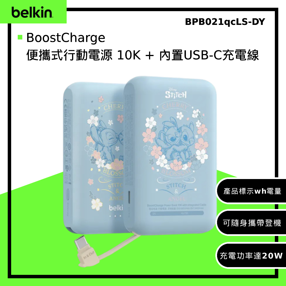 BELKIN BoostCharge 便攜式行動電源10K+內置USB-C充電線 (迪士尼系列-史迪奇)-36Wh _PChome 618獨家款再送好禮