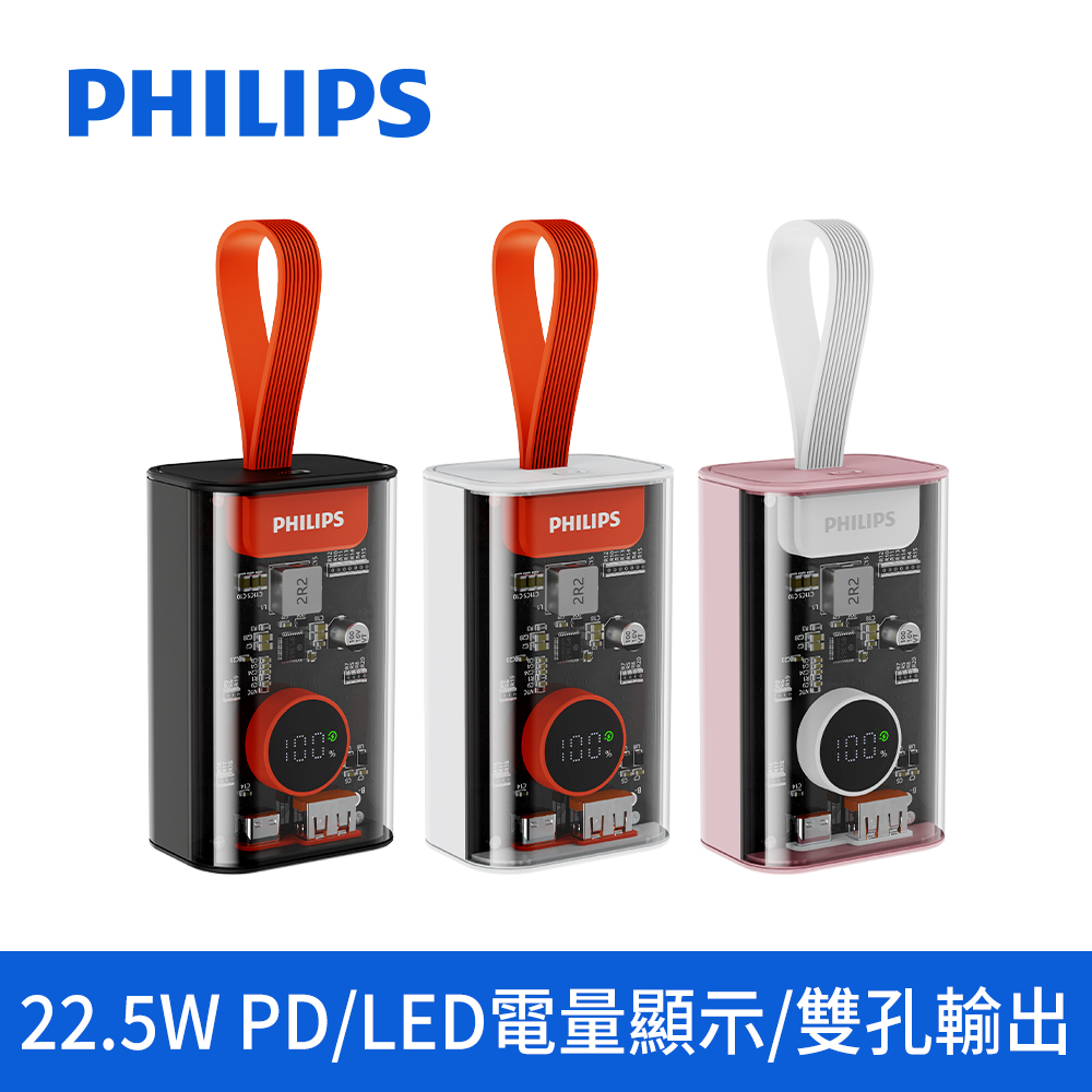 PHILIPS 飛利浦 10000mAh 22.5W PD雙向快充行動電源-透明款(36Wh 具Wh標示) DLP5715C