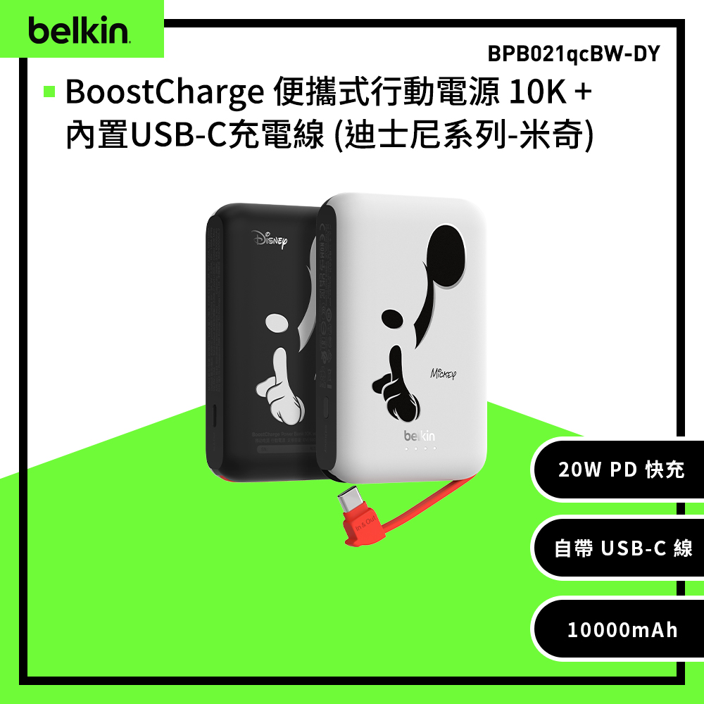 BELKIN BoostCharge 20W自帶USB-C線快充行動電源(10,000mAh) -迪士尼系列-藝術米奇