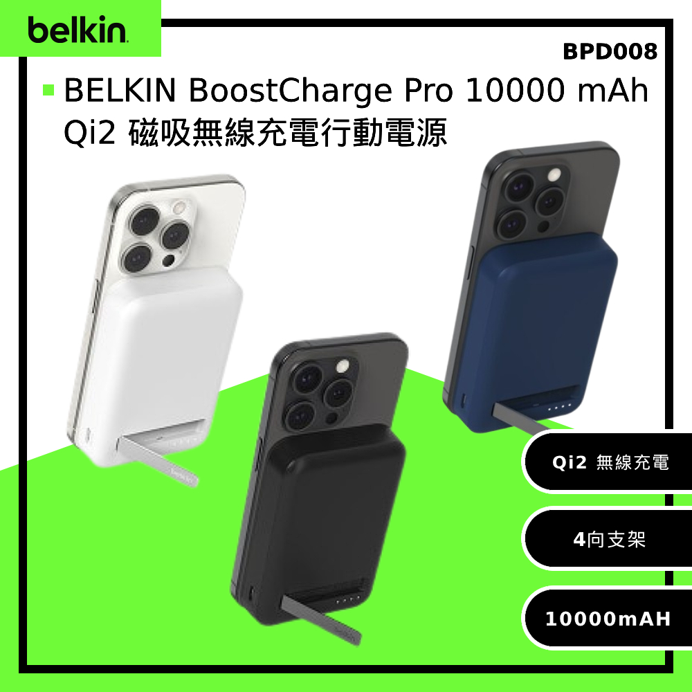 BELKIN BoostCharge Pro 10000 mAh Qi2 磁吸無線充電行動電源(BPD008)