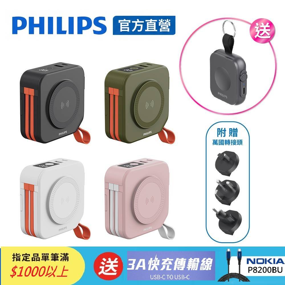 PHILIPS 飛利浦 (超值組)買十合一螢幕顯示行動電源DLP4347C 10000mAh(37Wh) 送 磁吸應急手錶行動電源 DLP1202Q