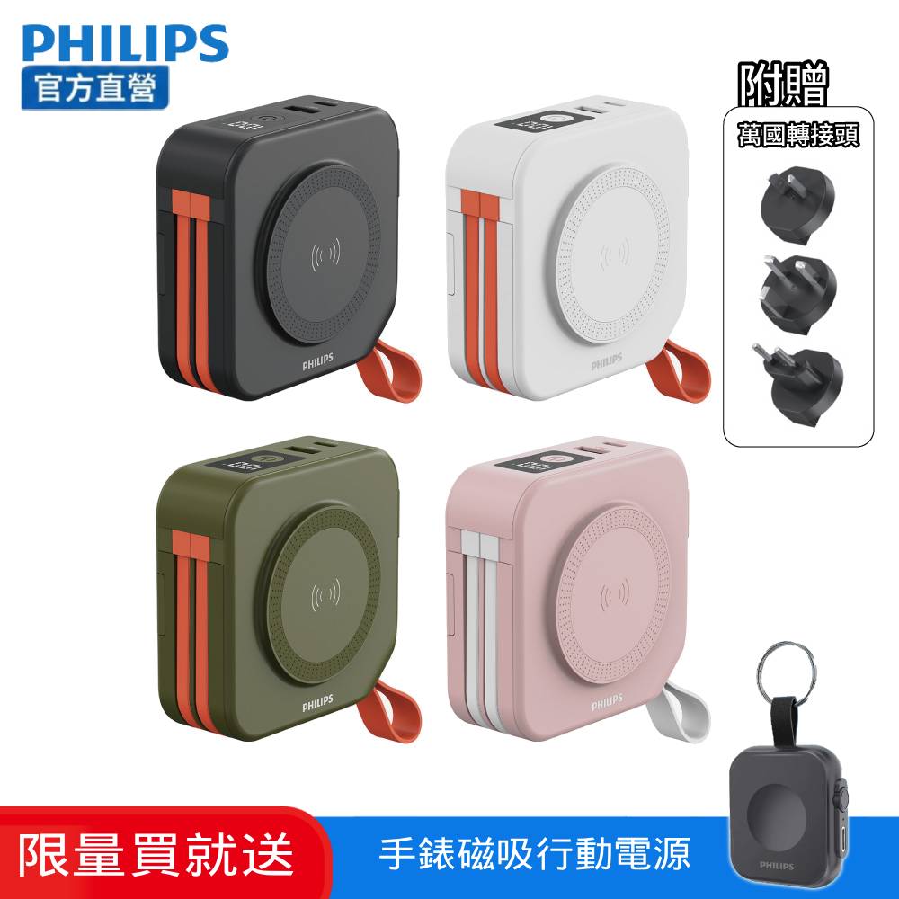 PHILIPS 飛利浦 (超值組)買十合一螢幕顯示行動電源DLP4347C 10000mAh(37Wh) 送 磁吸應急手錶行動電源 DLP1202Q