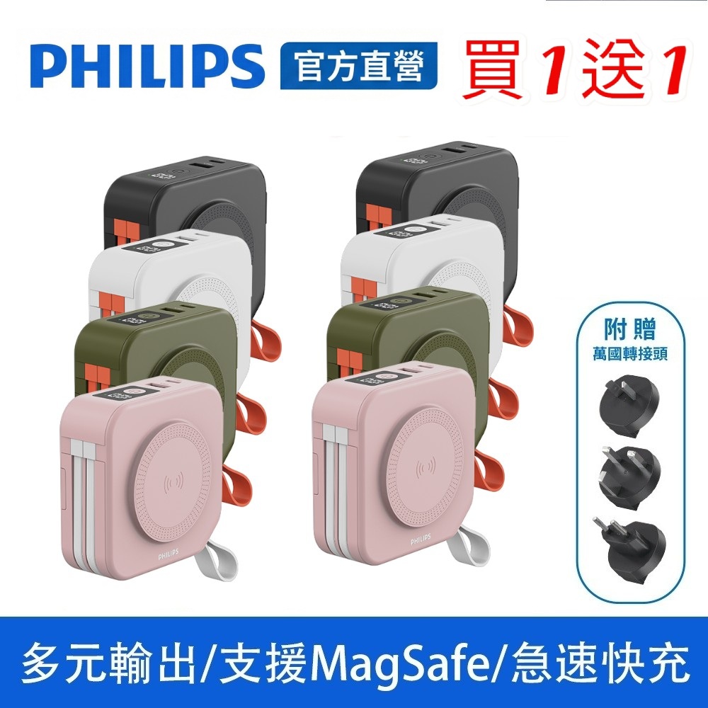 PHILIPS 飛利浦 (超值組)十合一螢幕顯示行動電源DLP4347C 10000mAh(37Wh) +三合一磁吸充電座DLK3540Q