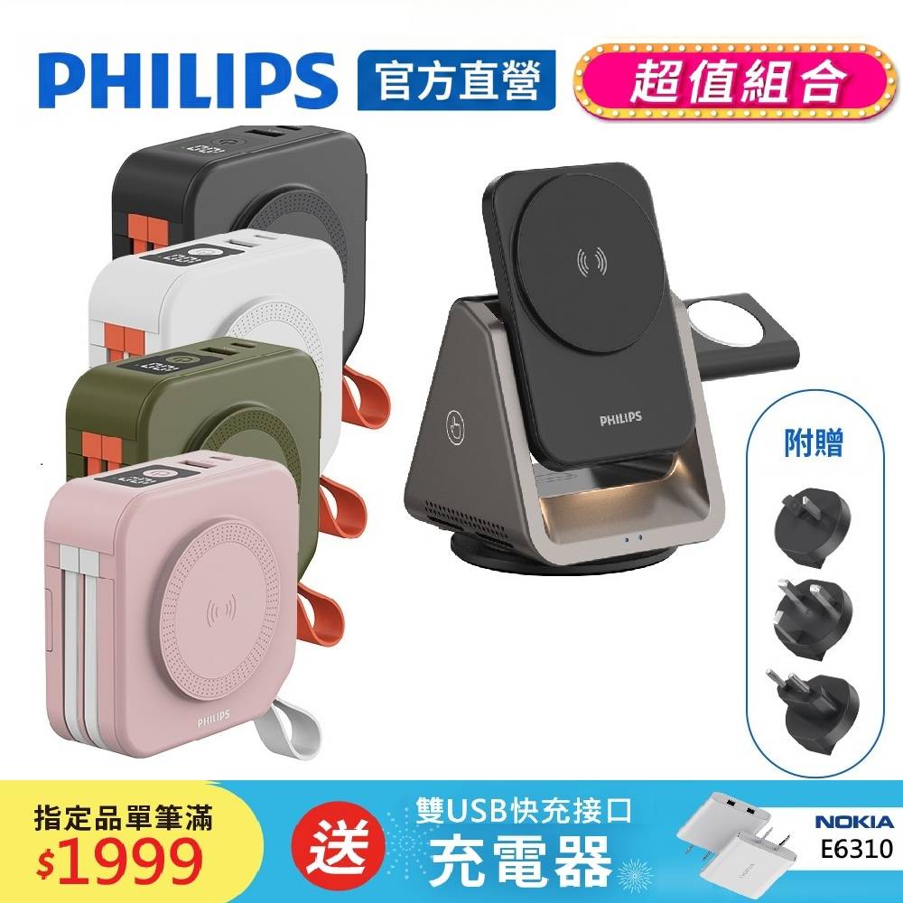 PHILIPS 飛利浦 (超值組)十合一螢幕顯示行動電源10000mAh(37Wh) + 三合一磁吸充電座(DLP4347C+DLK3540Q)