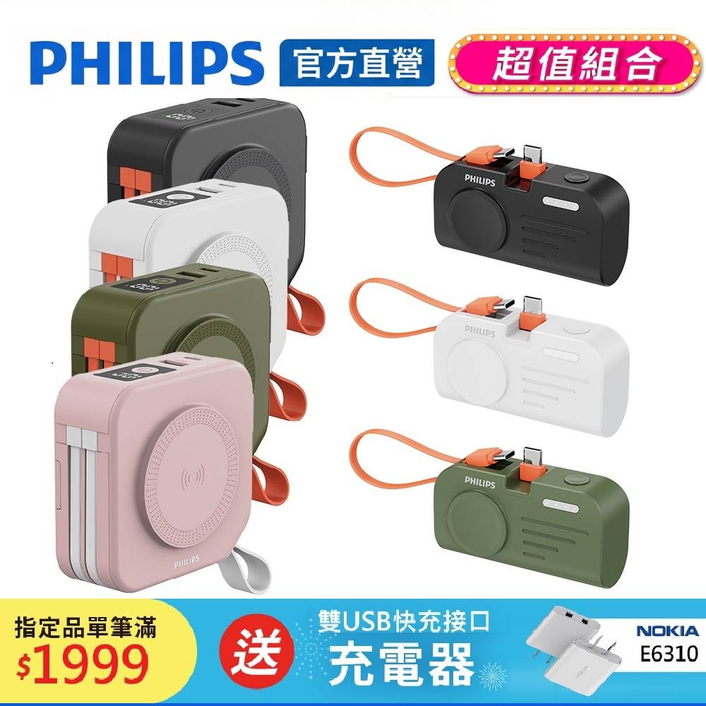 PHILIPS 飛利浦 (超值組)十合一螢幕顯示行動電源DLP4347C 10000mAh(37Wh) +手錶磁吸行動電源DLP2552(TypeC)