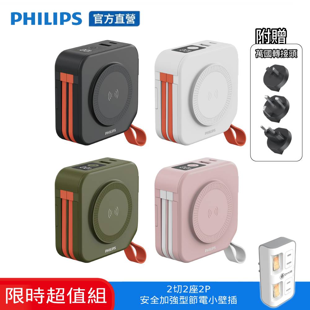 PHILIPS 飛利浦 (超值組)十合一螢幕顯示行動電源0000mAh(37Wh) + DIKE晶片製冷支架多功能扇(DLP4347C+DUF341WT)