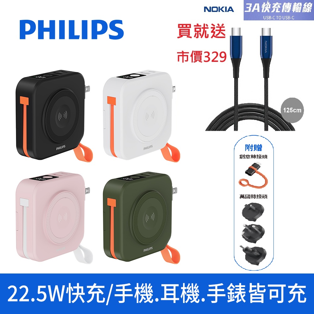 PHILIPS 飛利浦 FunCube 多合一磁吸自帶線行動電源 10000mAh(37Wh)-DLP4348C (四色任選)