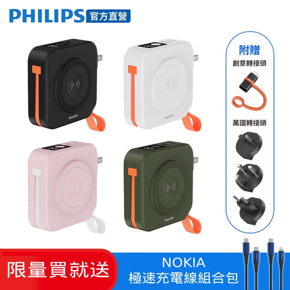 PHILIPS 飛利浦 FunCube 多合一磁吸自帶線行動電源 10000mAh(37Wh)-DLP4348C (四色任選)