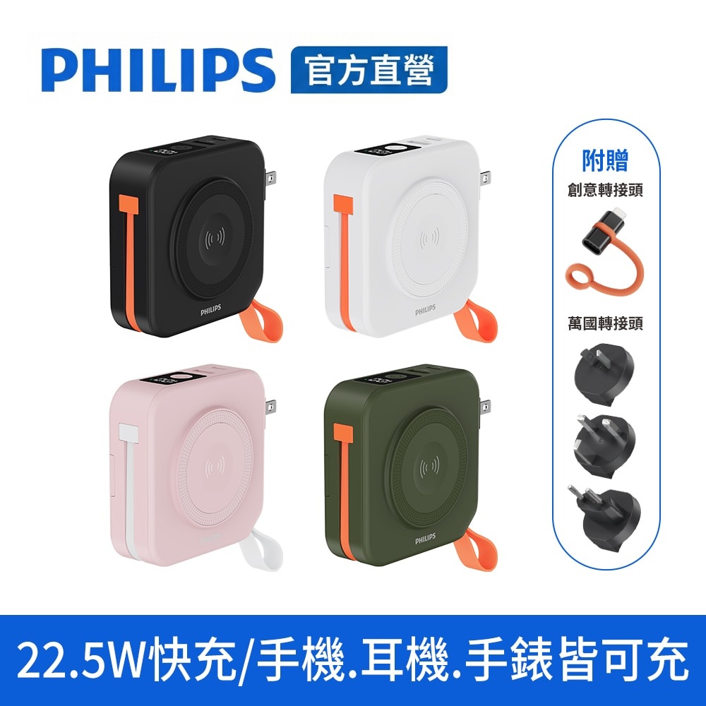 PHILIPS 飛利浦 FunCube 多合一磁吸自帶線行動電源 10000mAh(37Wh)-DLP4348C (四色任選)