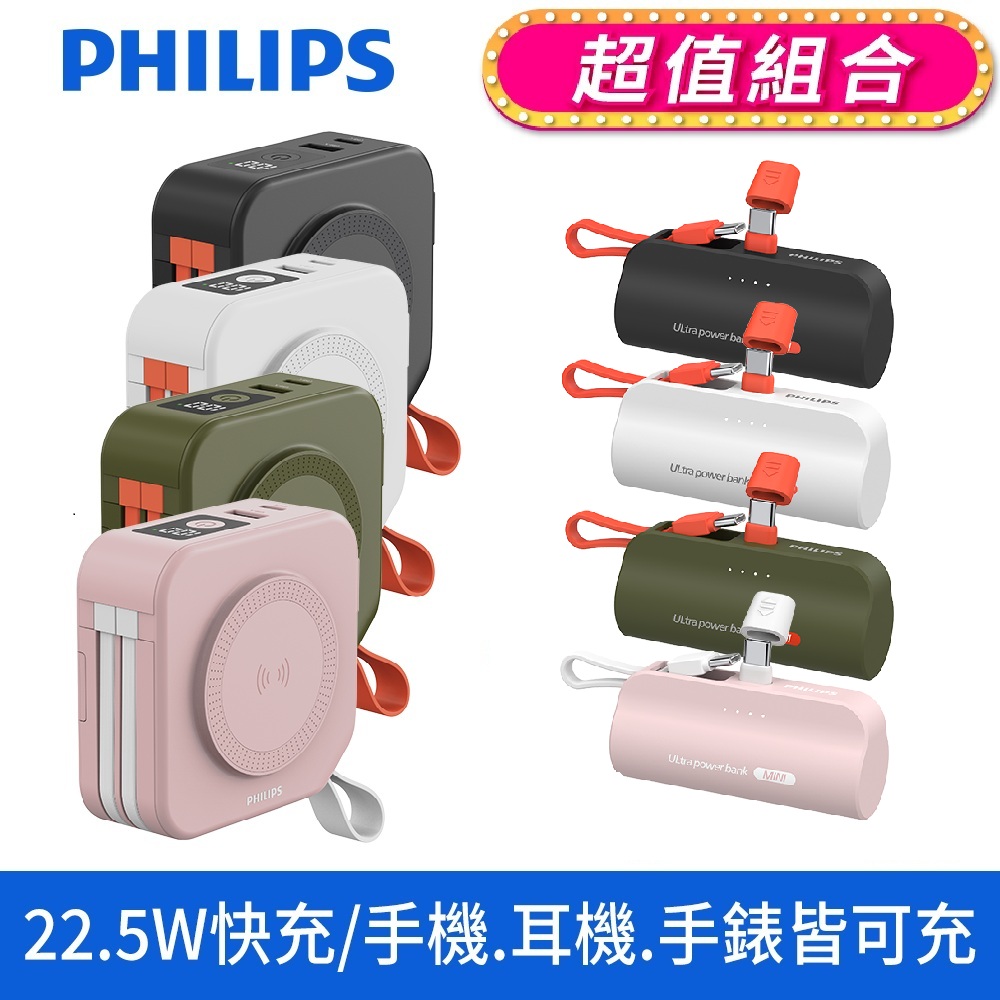 PHILIPS 飛利浦 10000mAh多合一螢幕顯示行動電源(磁吸/自帶雙線/無線/37Wh_具Wh標示)+直插式隨行充 DLP4347-E+DLP2550