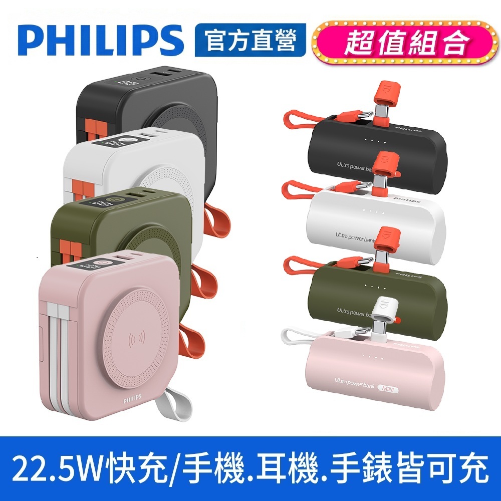 PHILIPS 飛利浦 10000mAh多合一螢幕顯示行動電源(磁吸/自帶雙線/無線/37Wh_具Wh標示)+直插式隨行充 DLP4347-E+DLP2550
