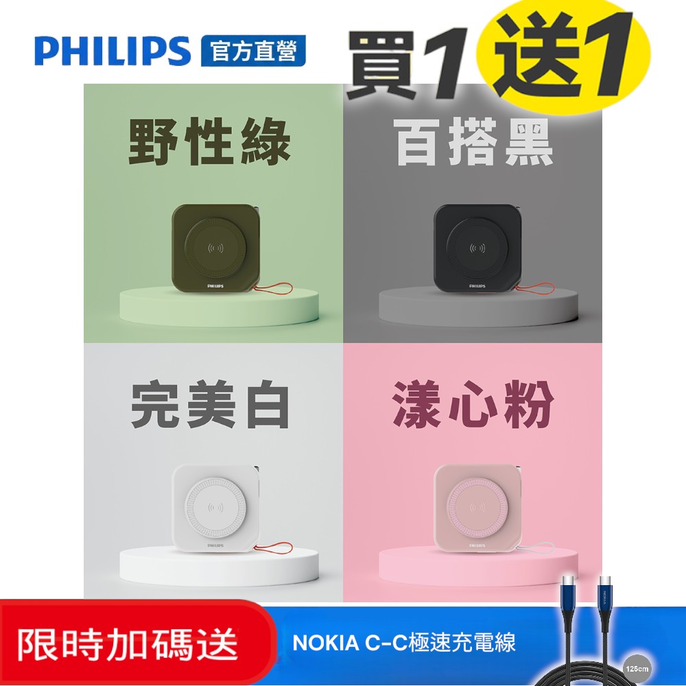 PHILIPS 飛利浦 10000mAh多合一螢幕顯示行動電源(磁吸/自帶雙線/無線/37Wh_具Wh標示) DLP4347-E