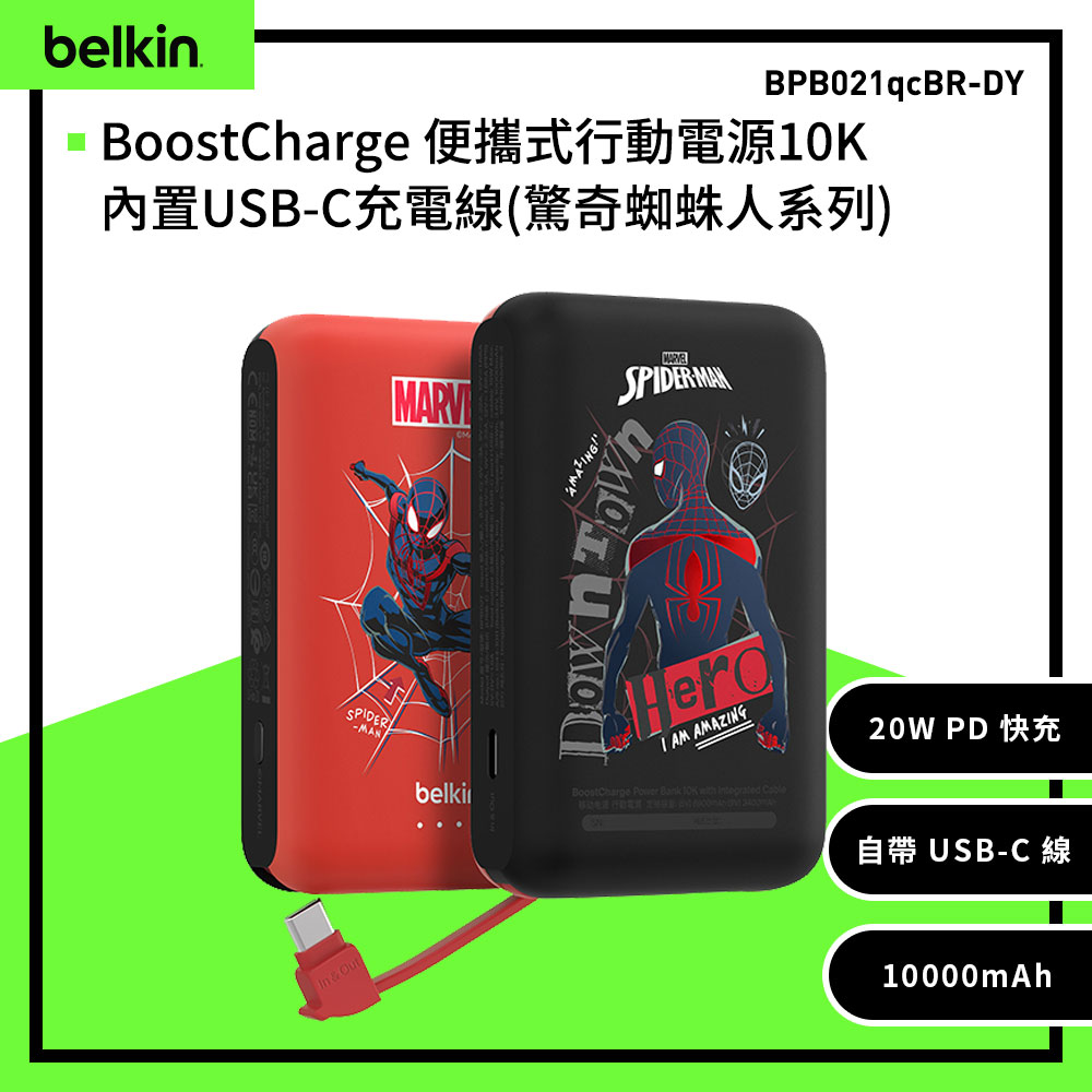BELKIN BoostCharge 20W自帶USB-C線快充行動電源_10000mAh_漫威-蜘蛛人(BPB021qcBR-DY)