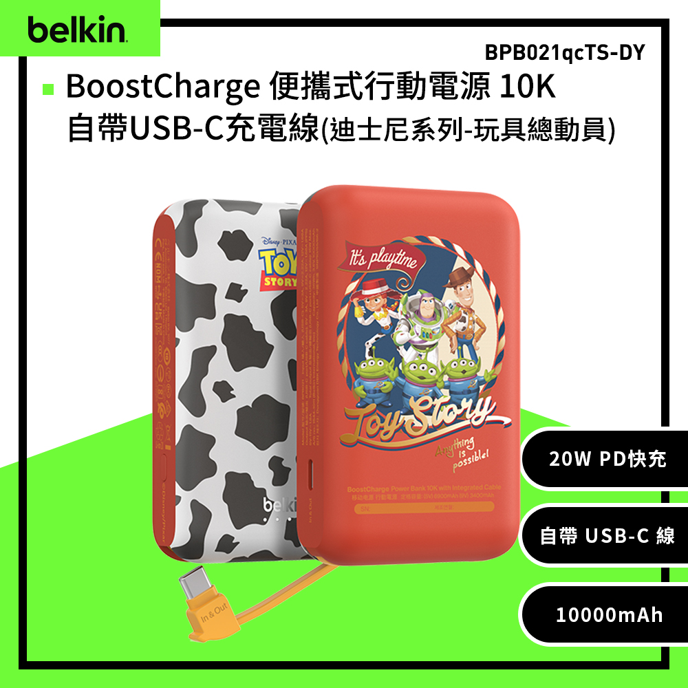 BELKIN BoostCharge 20W自帶USB-C線快充行動電源_10000mAh_迪士尼系列-玩具總動員(BPB021qcTS-DY)_36Wh