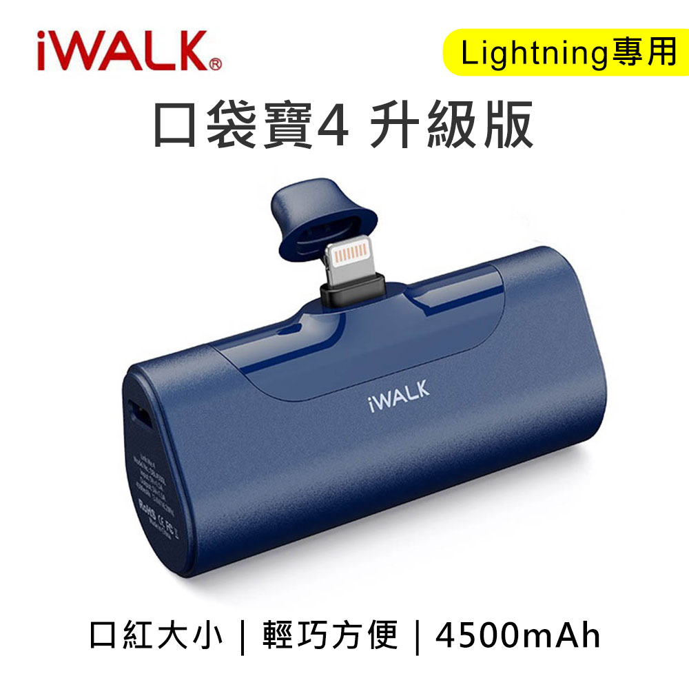 iwalk 四代 4500mAh 口袋行動電源lightning頭-藍色