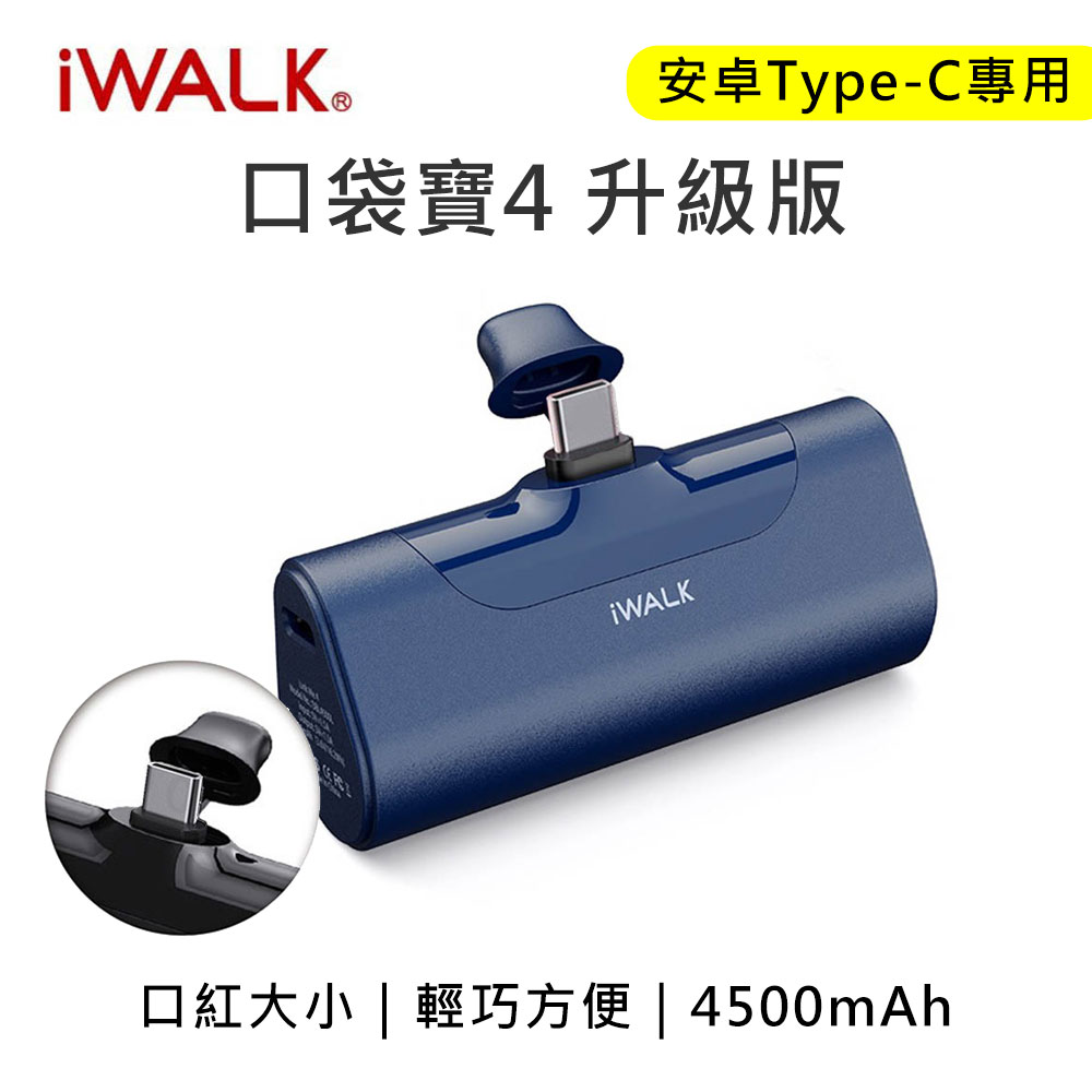 iwalk 四代 4500mAh口袋行動電源Type-C頭-藍色