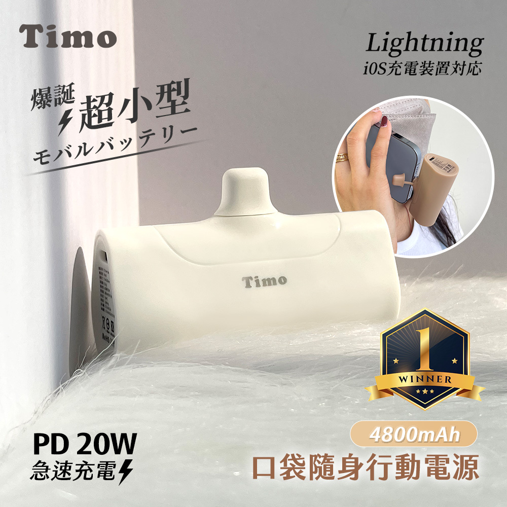 【Timo】Lightning PD快充 口袋隨身行動電源4800mAh-霧白