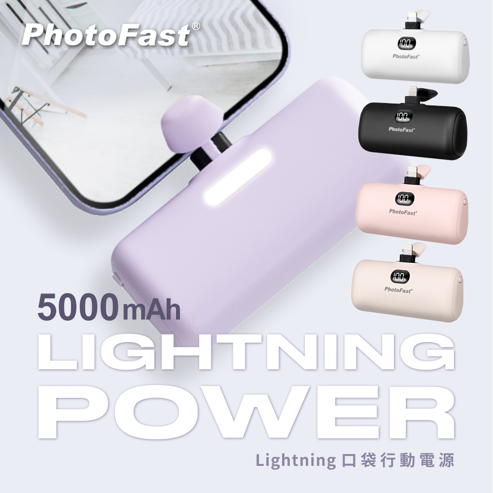 【PhotoFast】Lightning Power 口袋電源 5000mAh