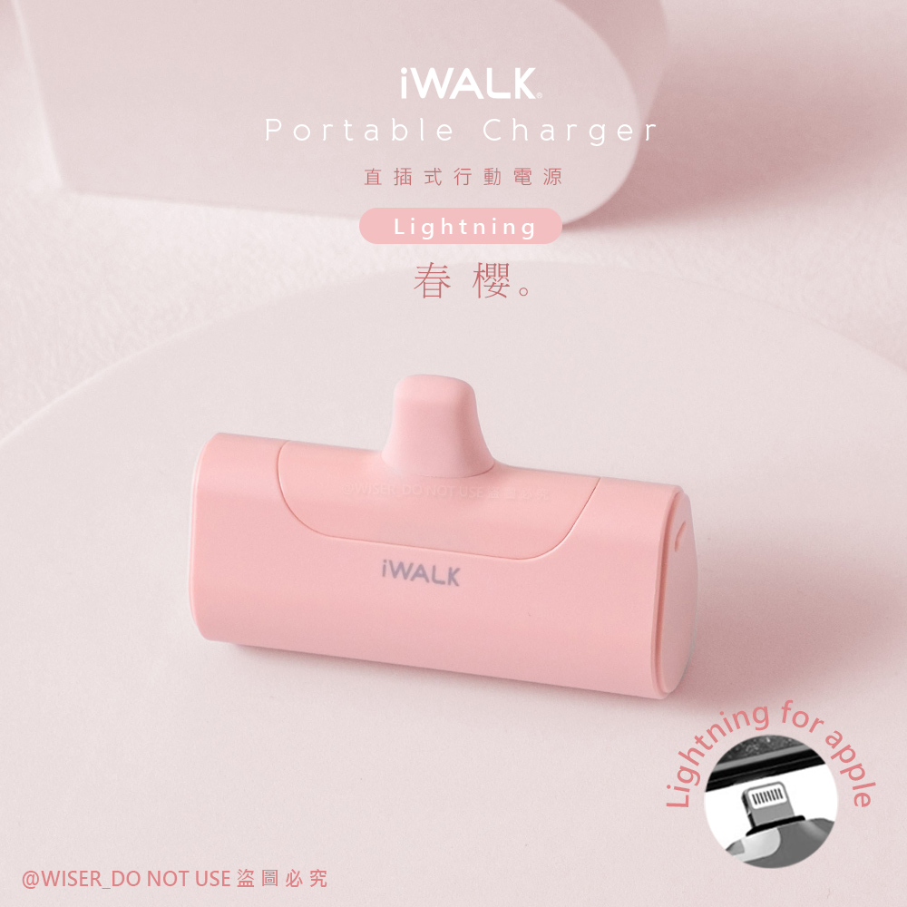 【iWALK】四代 4500mAh直插式口袋行動電源lightning(IPHONE蘋果專用頭)-春櫻