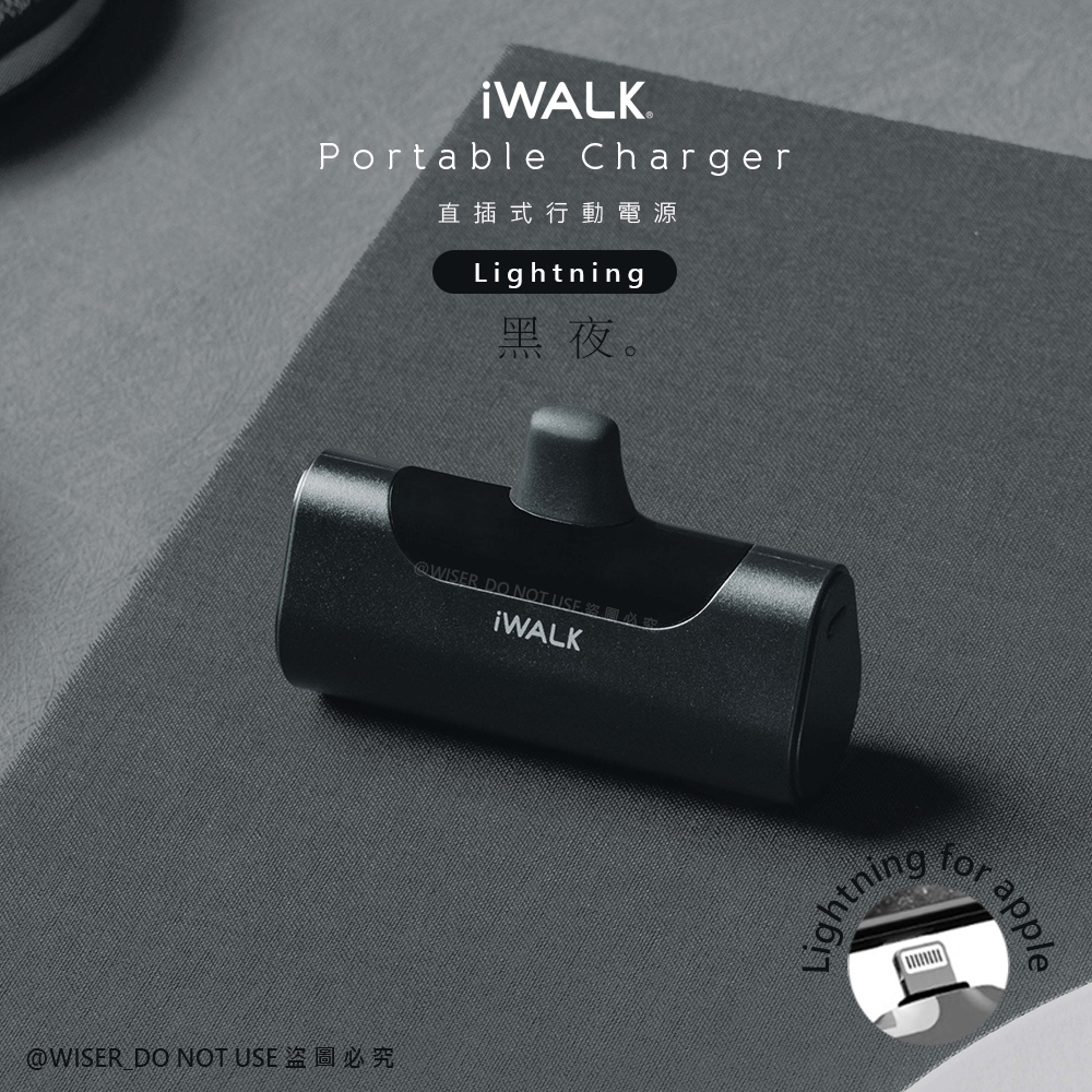 【iWALK】四代 4500mAh直插式口袋行動電源lightning(IPHONE蘋果專用頭)-黑夜