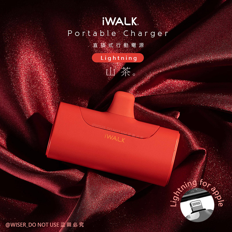 【iWALK】四代 4500mAh直插式口袋行動電源lightning(IPHONE蘋果專用頭)-山茶