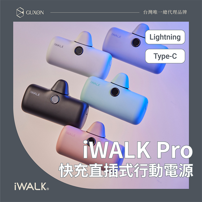 iWALK PRO 閃充直插式行動電源(Type-C)