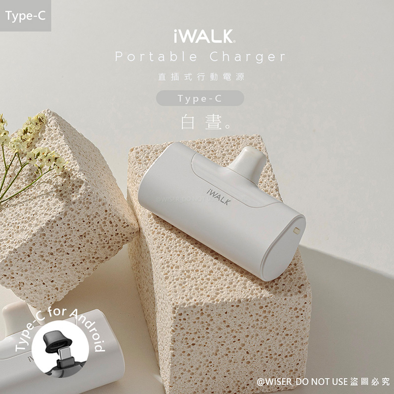 【iWALK】四代 4500mAh直插式口袋行動電源TYPE-C安卓(Android手機專用)-白晝