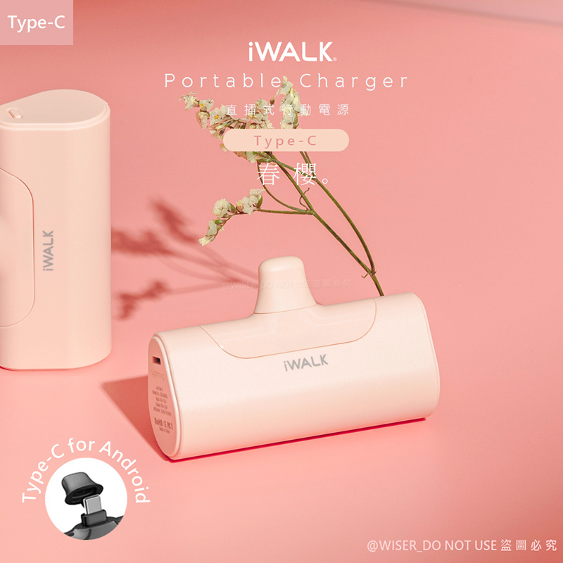 【iWALK】四代 4500mAh直插式口袋行動電源TYPE-C安卓(Android手機專用)-春櫻