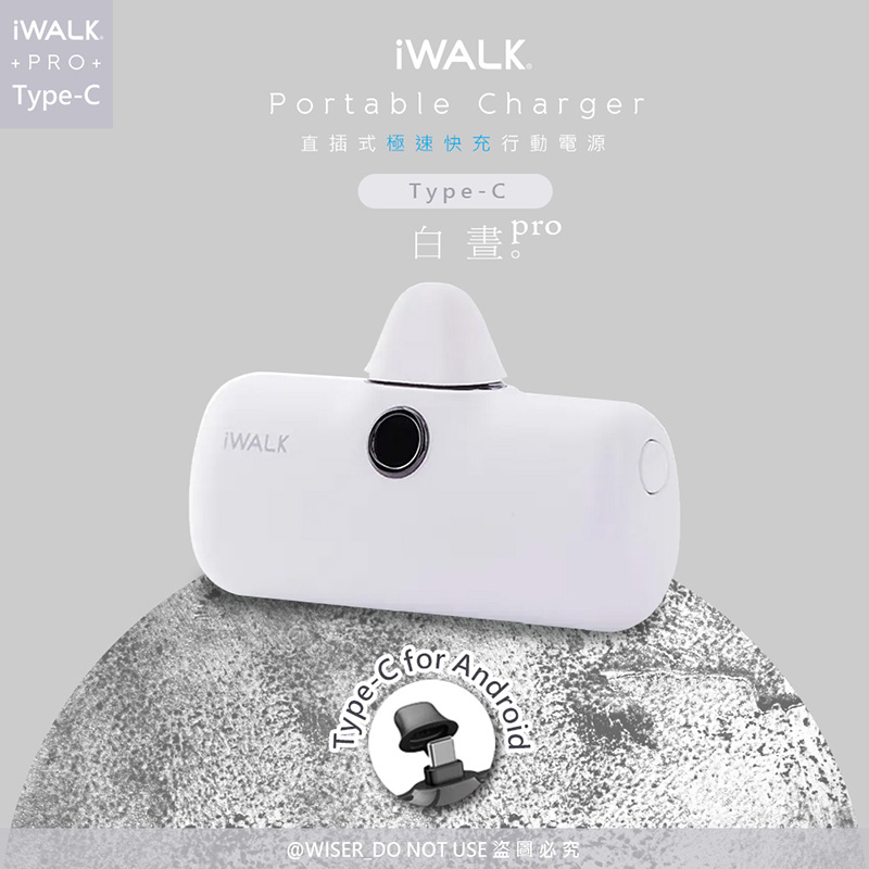 【iWALK】新一代PRO版4800mAh快充行動電源TYPE-C安卓(Android手機專用)-白晝