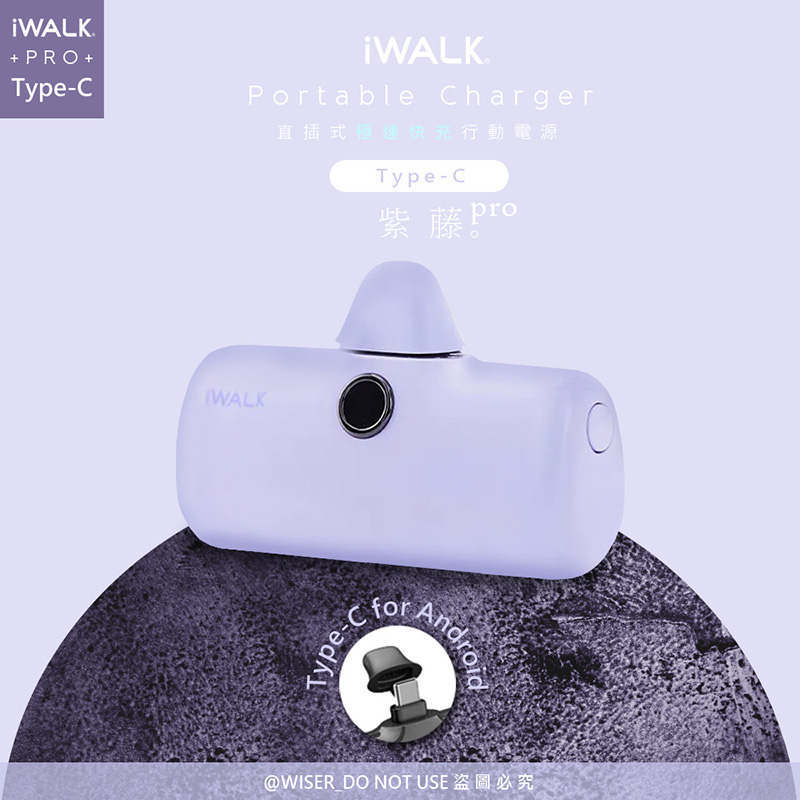 【iWALK】新一代PRO版4800mAh快充行動電源TYPE-C安卓(Android手機專用)-紫藤
