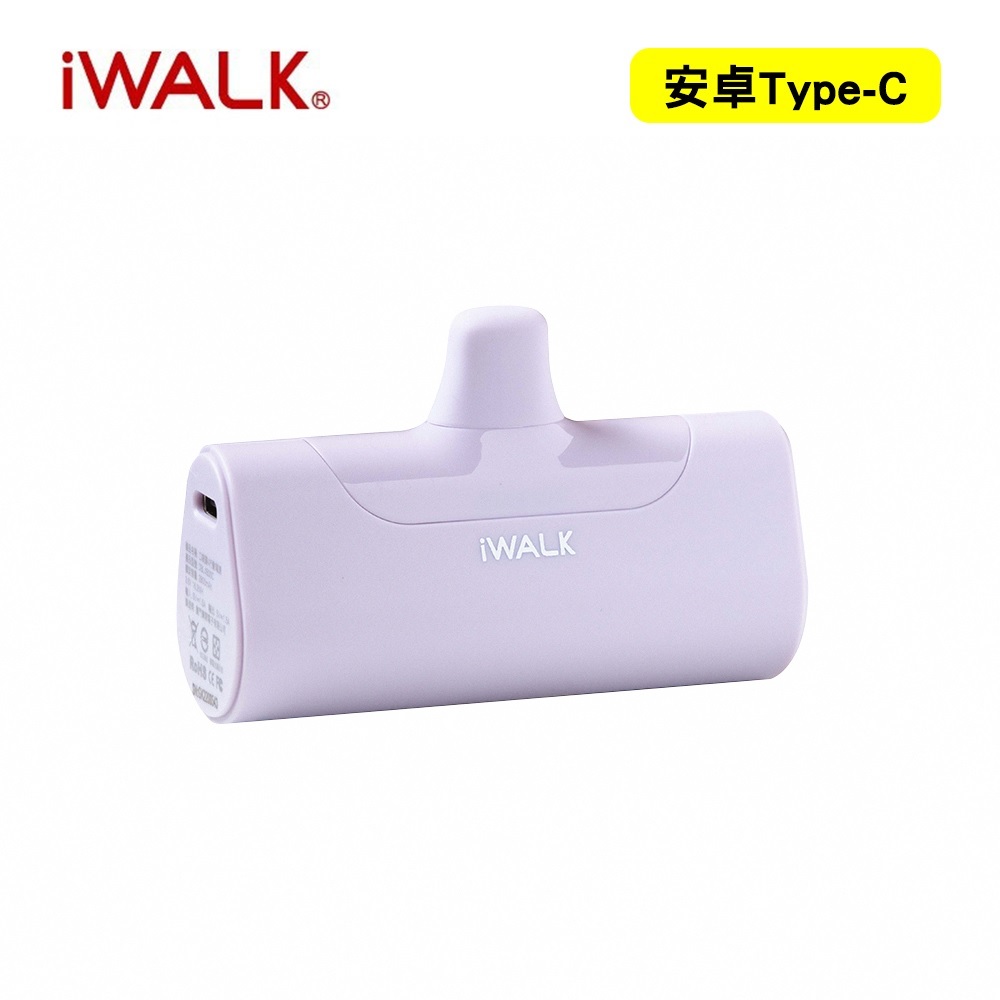 【iWALK】Type-C 四代 4500mAh 直插式口袋電源 行動電源-相遇紫