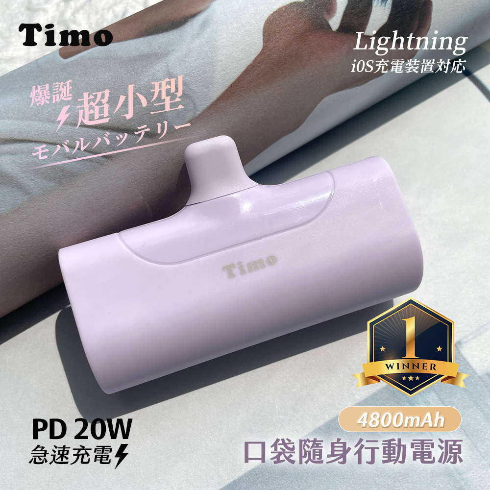 【Timo】Lightning PD快充 口袋隨身行動電源4800mAh-紫色