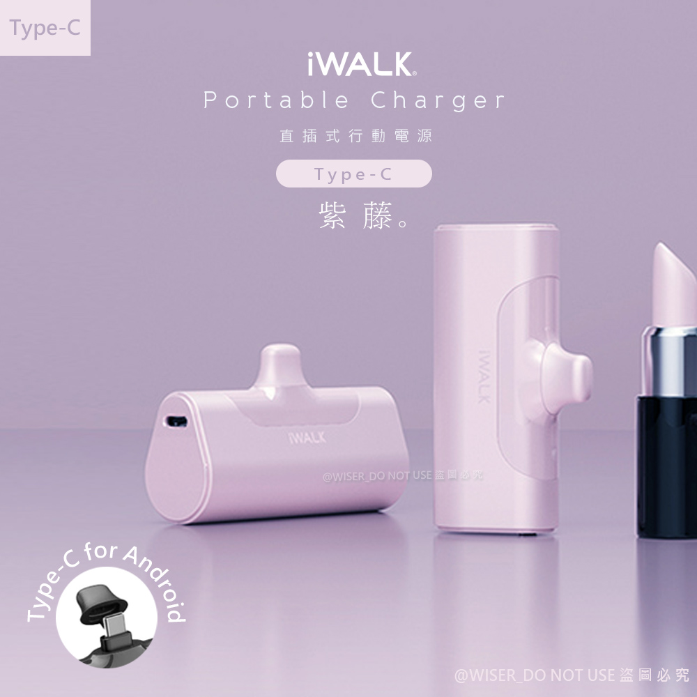 【iWALK】四代 4500mAh直插式口袋行動電源TYPE-C安卓(Android手機專用)-紫藤