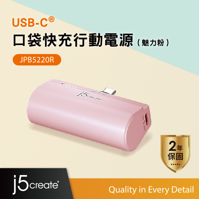 j5create USB-C直插式口袋快充行動電源4900mAh 同時可充兩個裝置/雙向充電技術 - JPB5220R(魅力粉)