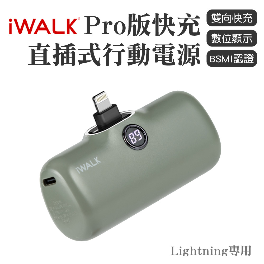 iWALK PRO 閃充直插式行動電源 lightning頭-叢林綠