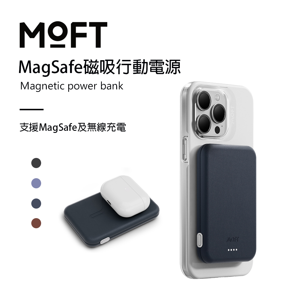 美國 MOFT MagSafe磁吸行動電源