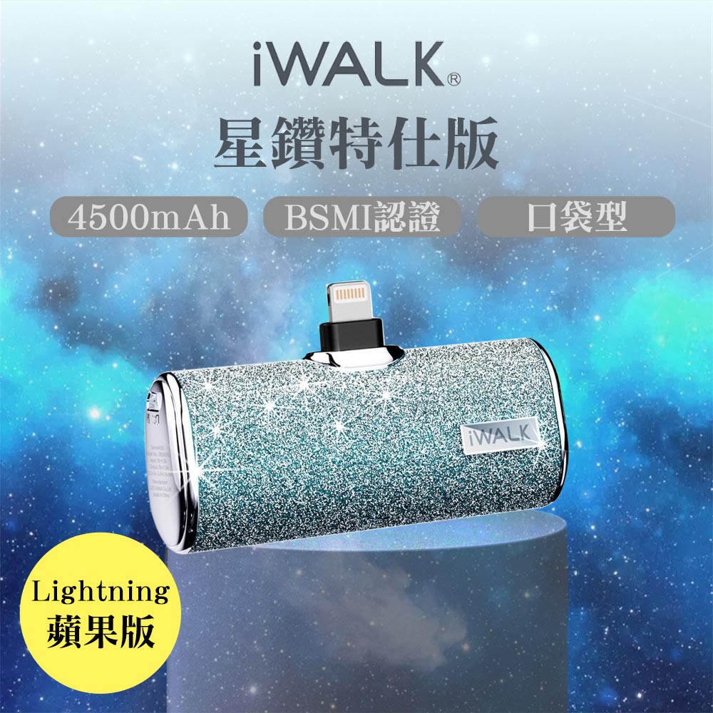 iwalk 四代星鑽特仕版口袋行動電源lightning頭-漸層藍鑽