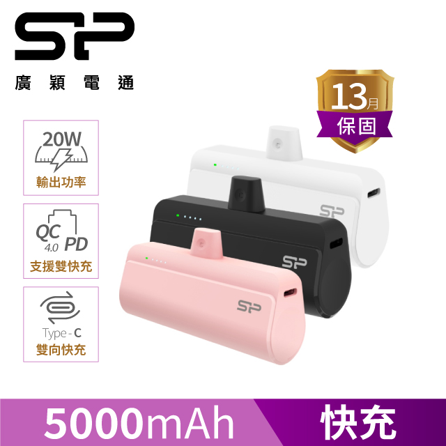 SP 廣穎 QD50 快充直插式口袋行動電源