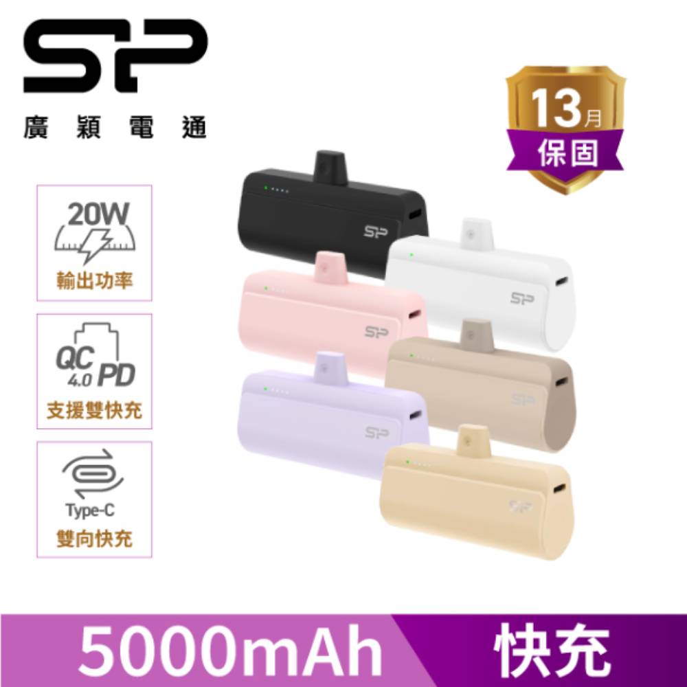 SP 廣穎 QD50 快充直插式口袋行動電源