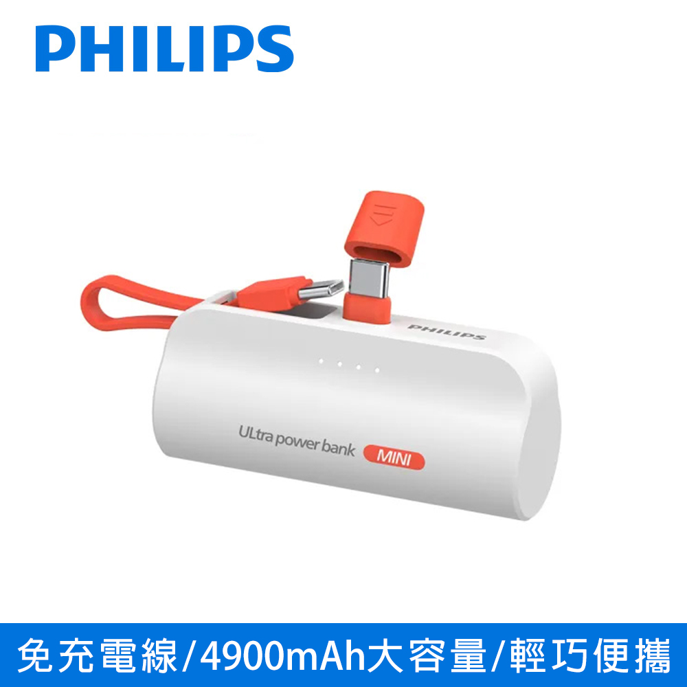 PHILIPS飛利浦 4900mAh 直插式口袋行動電源10W TypeC DLP2550C