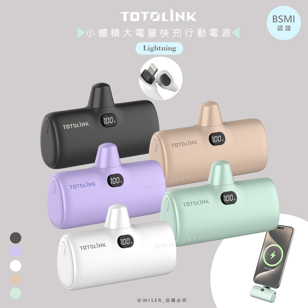 【TOTOLINK】iPuppy 4900mAh快充行動電源/口袋電源Lightning(蘋果專用頭)