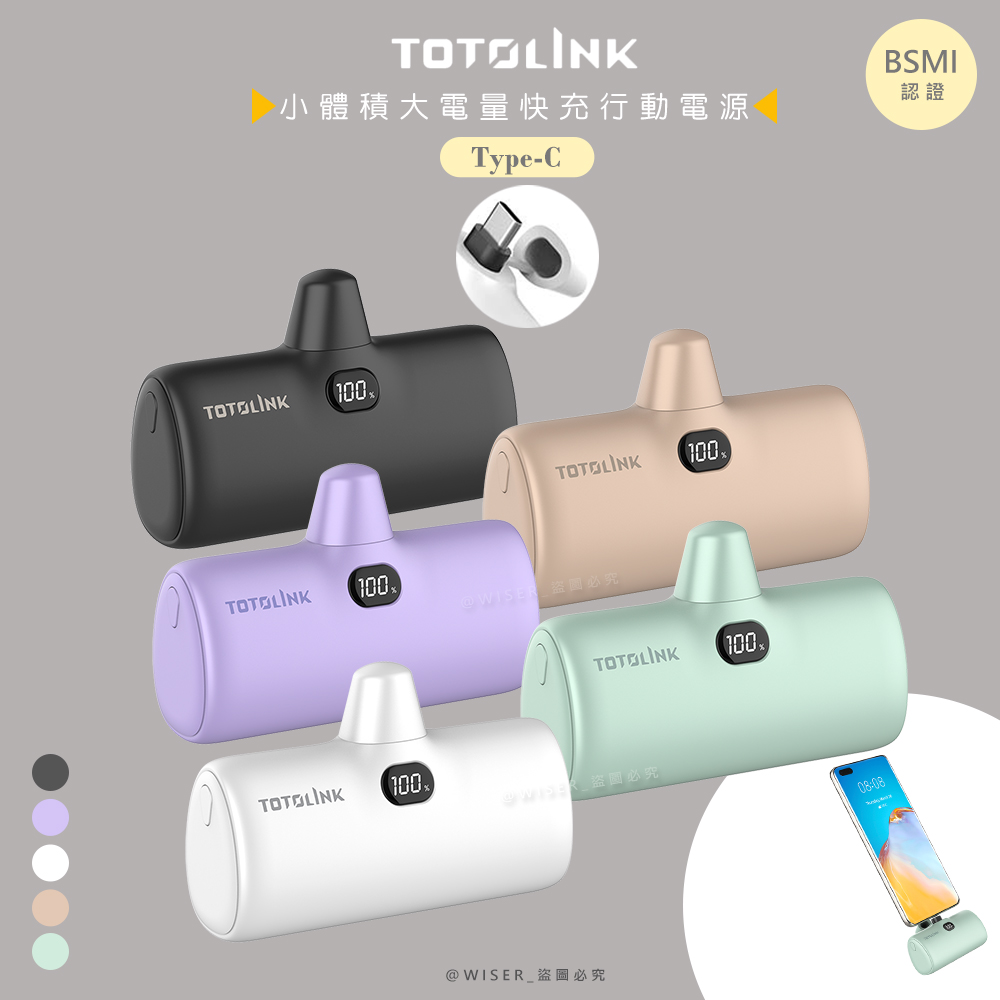 【TOTOLINK】iPuppy 4900mAh快充行動電源/口袋電源Type-C(適用iphone16/ipad/安卓手機/藍牙耳機)