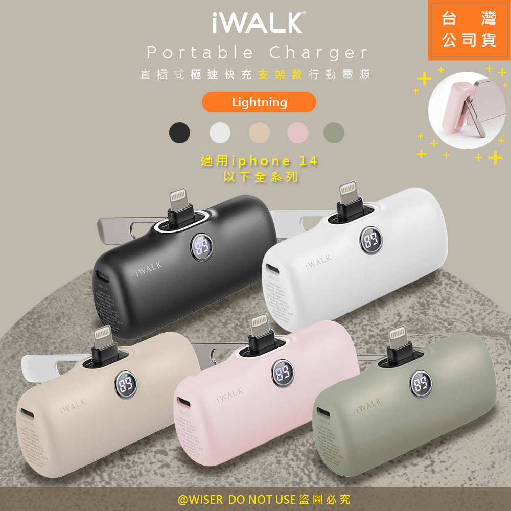 【iWALK】新一代PRO版5000mAh直插式快充行動電源(LPS001L)金屬支架/Lightning