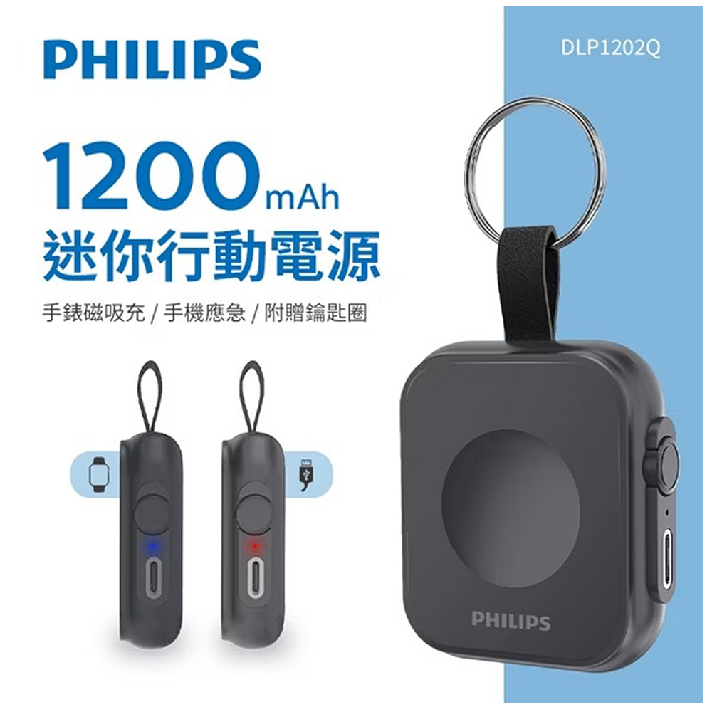 PHILIPS飛利浦 黑金剛 5W 迷你便攜 磁吸行動電源 1200mAh DLP1202Q